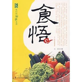 食悟 食悟