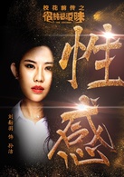 校花前傳之很純很曖昧(很純很曖昧（優酷出品的網路劇）)