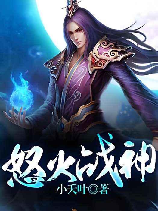 怒火戰神 怒火戰神