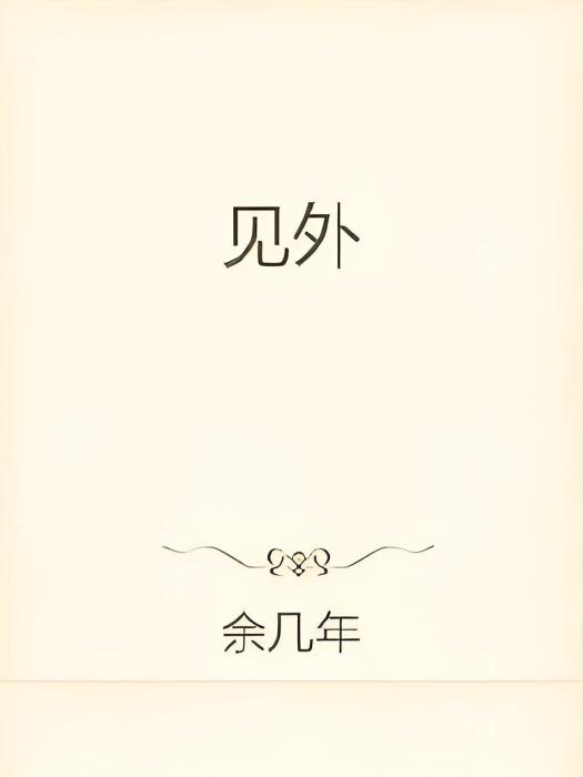 東荒獄 東荒獄