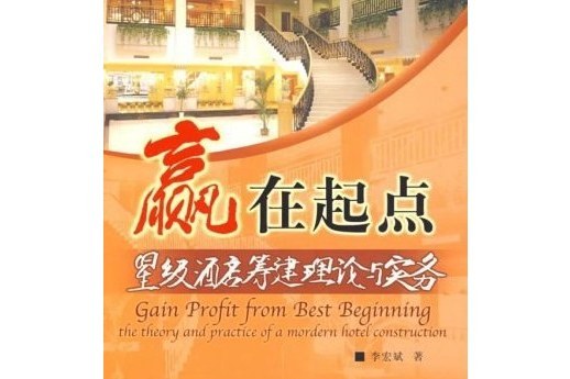 贏在起點(2007年中國民航出版社出版的圖書) 贏在起點(2007年中國民航出版社出版的圖書)