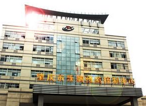 肇慶市疾病預防控制中心