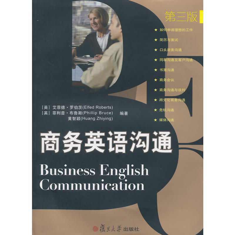 商務英語溝通（第三版）