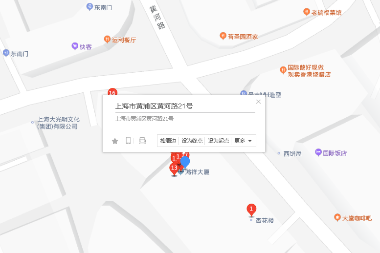黃河路21號 黃河路21號