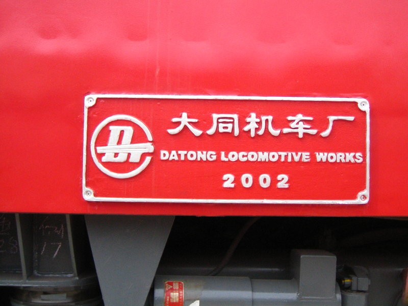 韶山7D型機車的銘牌