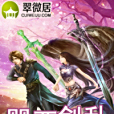 罌粟劍亂 罌粟劍亂