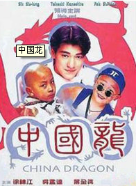 釋小龍(陳小龍（影視明星）)