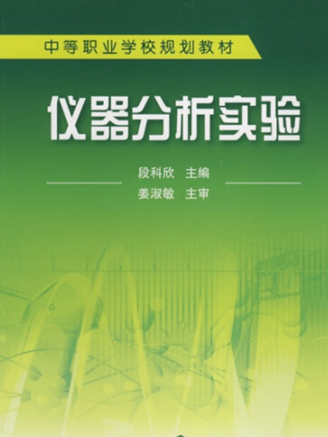 儀器分析試驗 儀器分析試驗