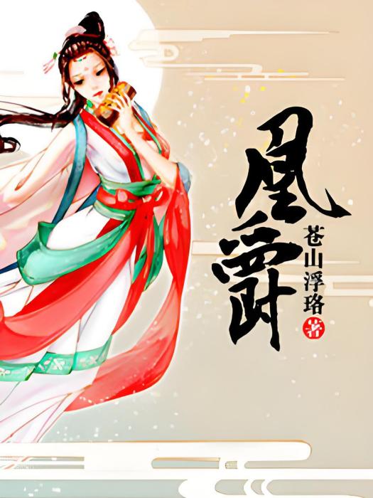 凰爵