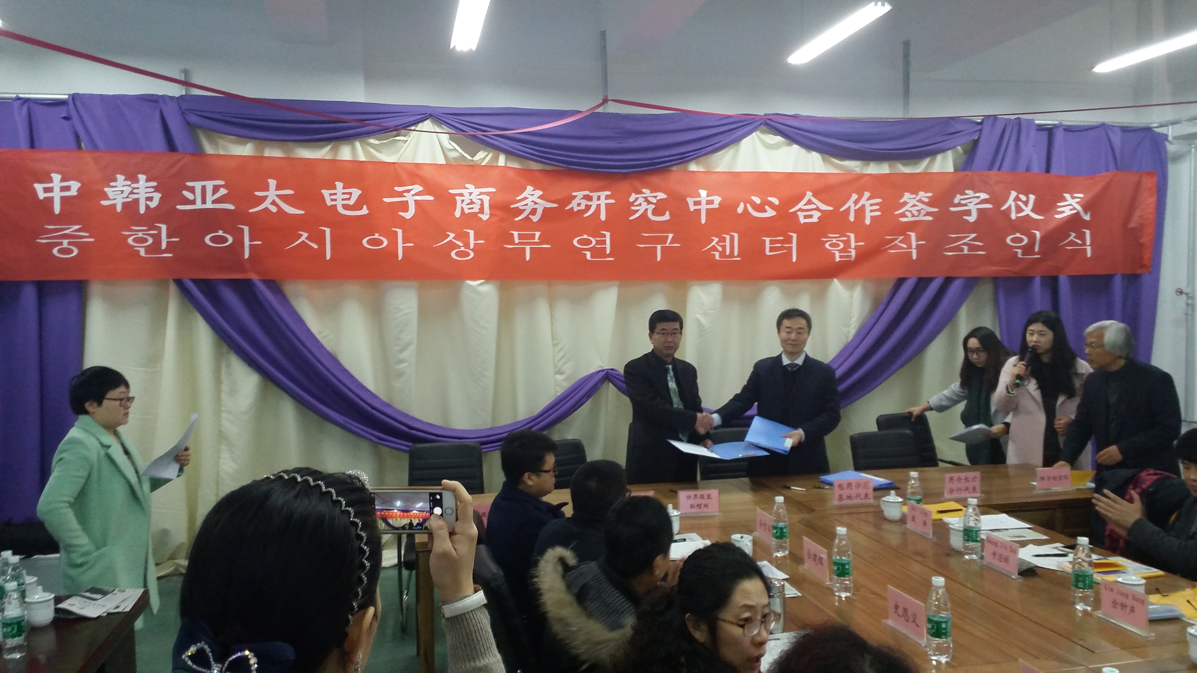 中韓亞太電子商務研究中心合作簽字儀式