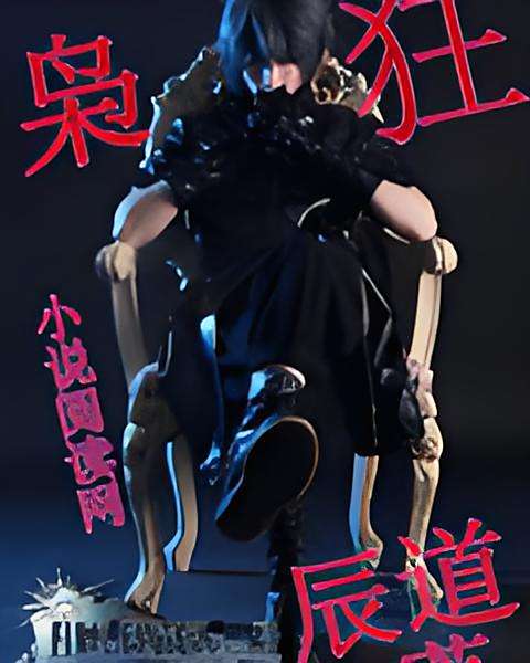 梟狂 梟狂