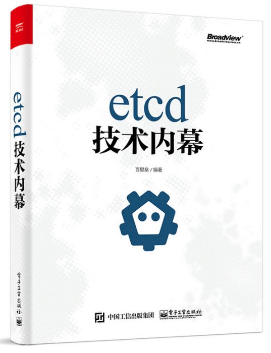etcd技術內幕 etcd技術內幕