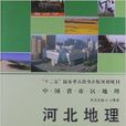 河北地理 河北地理