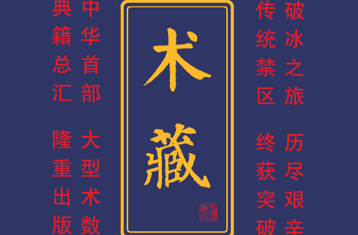 《術藏》(1-100)卷