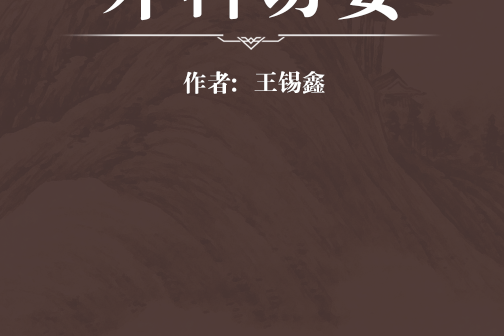 外科切要 外科切要