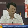 馬曉方(國家審計署財政審計司副司長) 馬曉方(國家審計署財政審計司副司長)