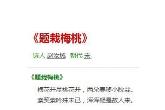 題栽梅桃