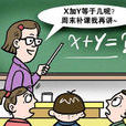 補課(1977年出品電影) 補課(1977年出品電影)