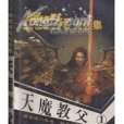 天魔教父 天魔教父