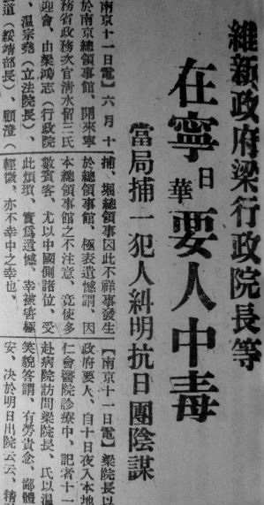 “南京毒酒案”的相關報導