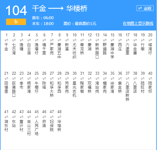 湖州公交104路B 湖州公交104路B