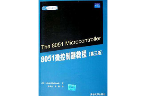 8051微控制器教程