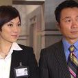 法證先鋒III 法證先鋒III