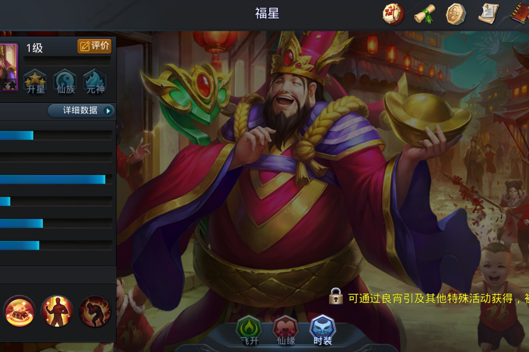 福星(《亂鬥西遊2》的一名輔助類英雄)