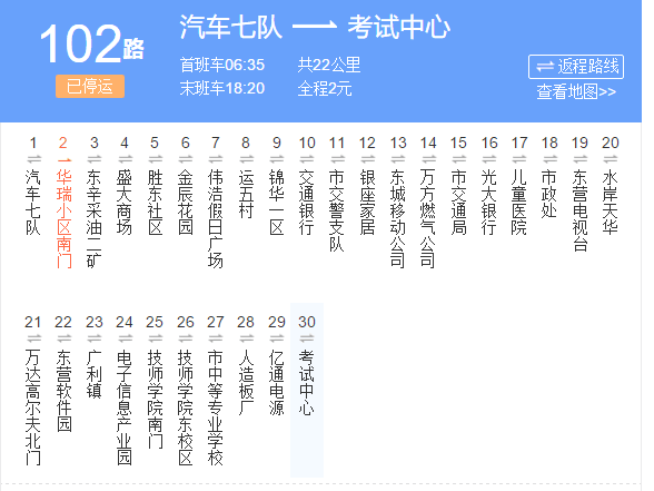 東營公交102路 東營公交102路