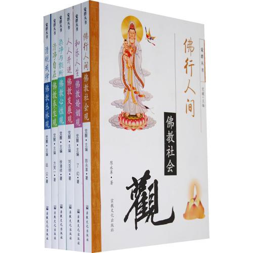覺群叢書