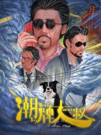 龍威(王明華(中國內地影視男演員)) 龍威(王明華(中國內地影視男演員))