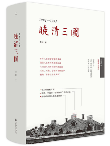 晚清三國