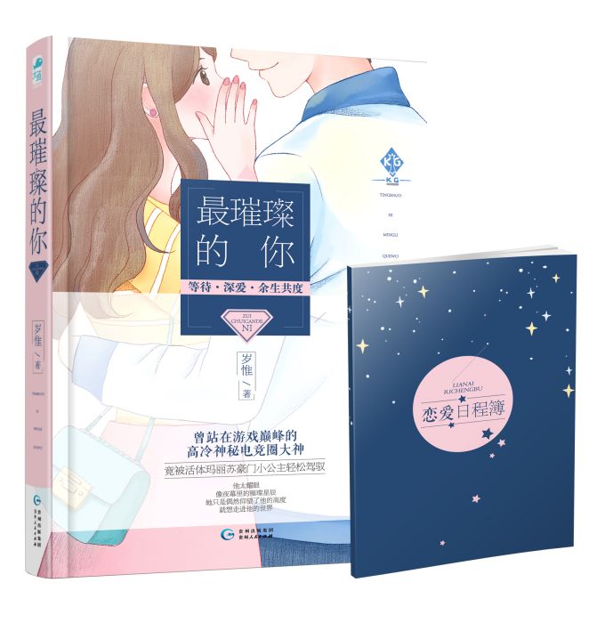 最璀璨的你 最璀璨的你