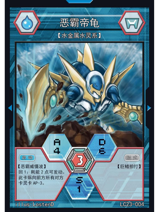 惡霸帝龜 惡霸帝龜
