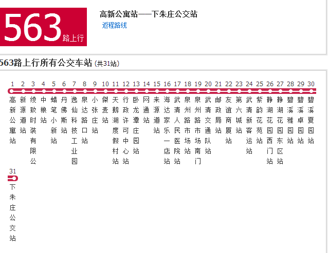 天津公交563路 天津公交563路