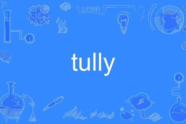 tully(英語單詞) tully(英語單詞)