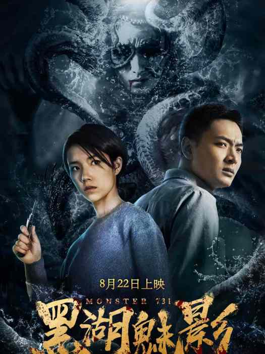 黑湖魅影 黑湖魅影