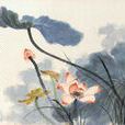 出水芙蓉(張大千畫作) 出水芙蓉(張大千畫作)