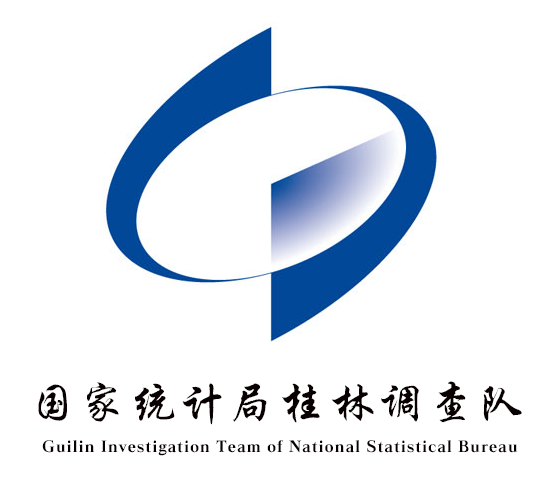國家統計局桂林調查隊