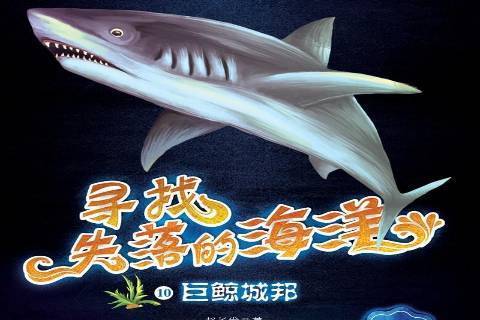巨鯨城邦 巨鯨城邦