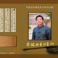 喬瑞臣 喬瑞臣