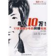 年入10萬 年入10萬