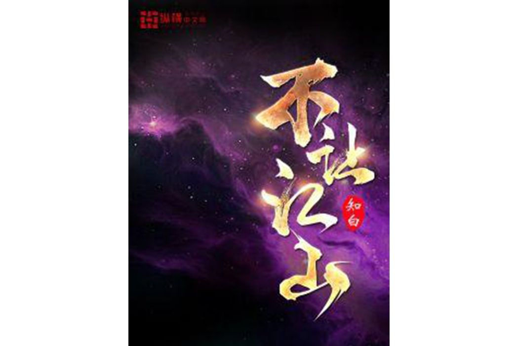 不讓江山 不讓江山