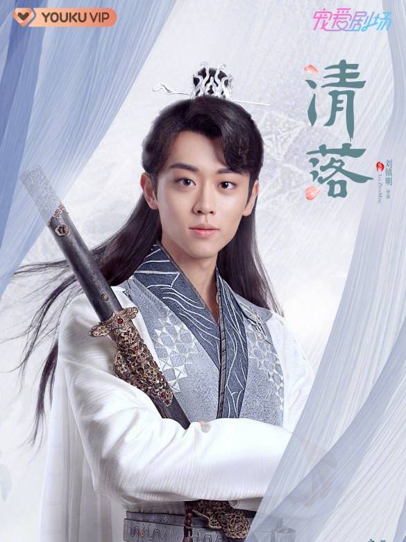 清落