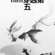 him穿越第五 him穿越第五
