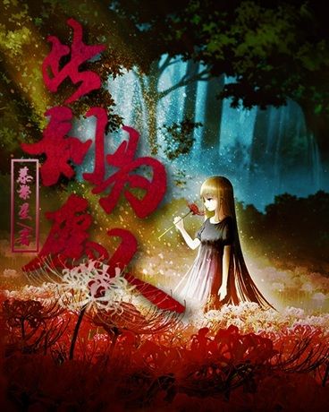 此刻願為人 此刻願為人