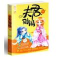 夫君,別鬧 夫君,別鬧