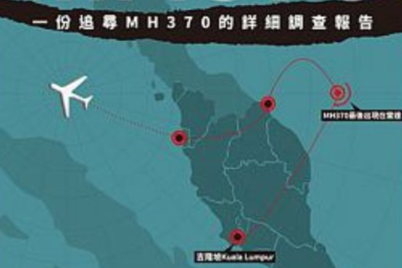 被消失的MH370 被消失的MH370