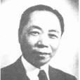 王英保 王英保