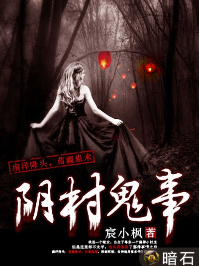 陰村鬼事 陰村鬼事